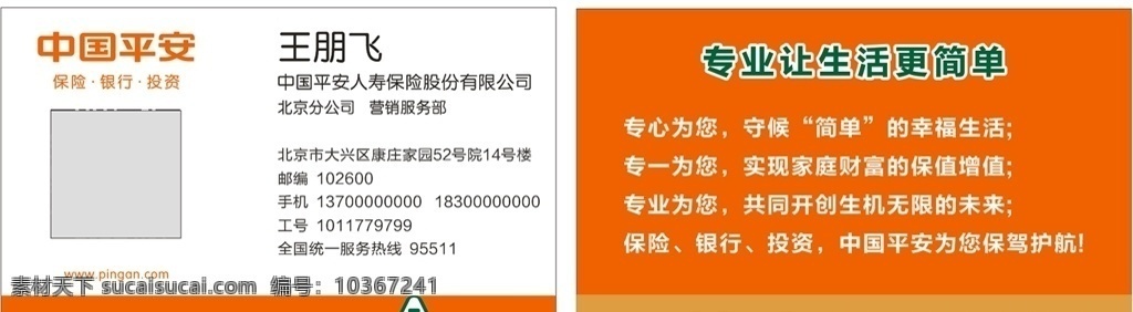 中国平安名片 保险名片 平安保险 银行 投资 平安名片 贷款名片 名片 名片卡片
