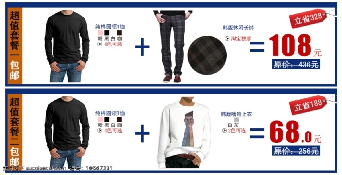 2013 潮流背景 促销海报 搭配套餐 服装 服装海报 服装模版 淘宝模版 淘宝海报 男装 时尚背景 建筑 淘宝装修 模特模版 淘宝首页 中文模版 网页模板 源文件 淘宝素材 淘宝促销标签