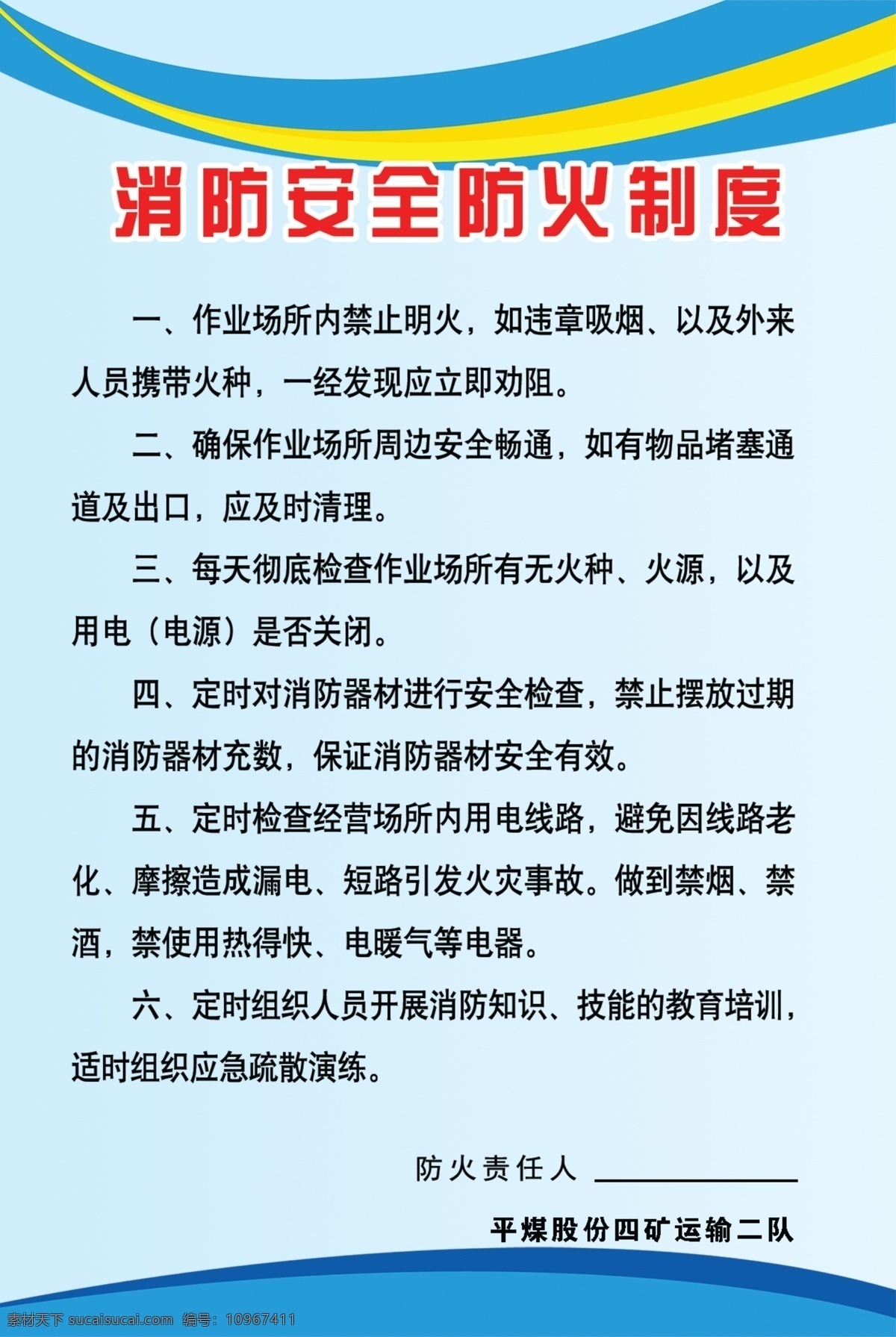 消防 安全 防火 制度 消防安全 蓝色 橘色 分层