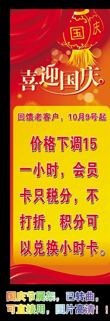 喜迎国庆 国庆背景 63周年 灯笼 喜庆背景 国庆展架 红色背景 飘带 国庆 矢量