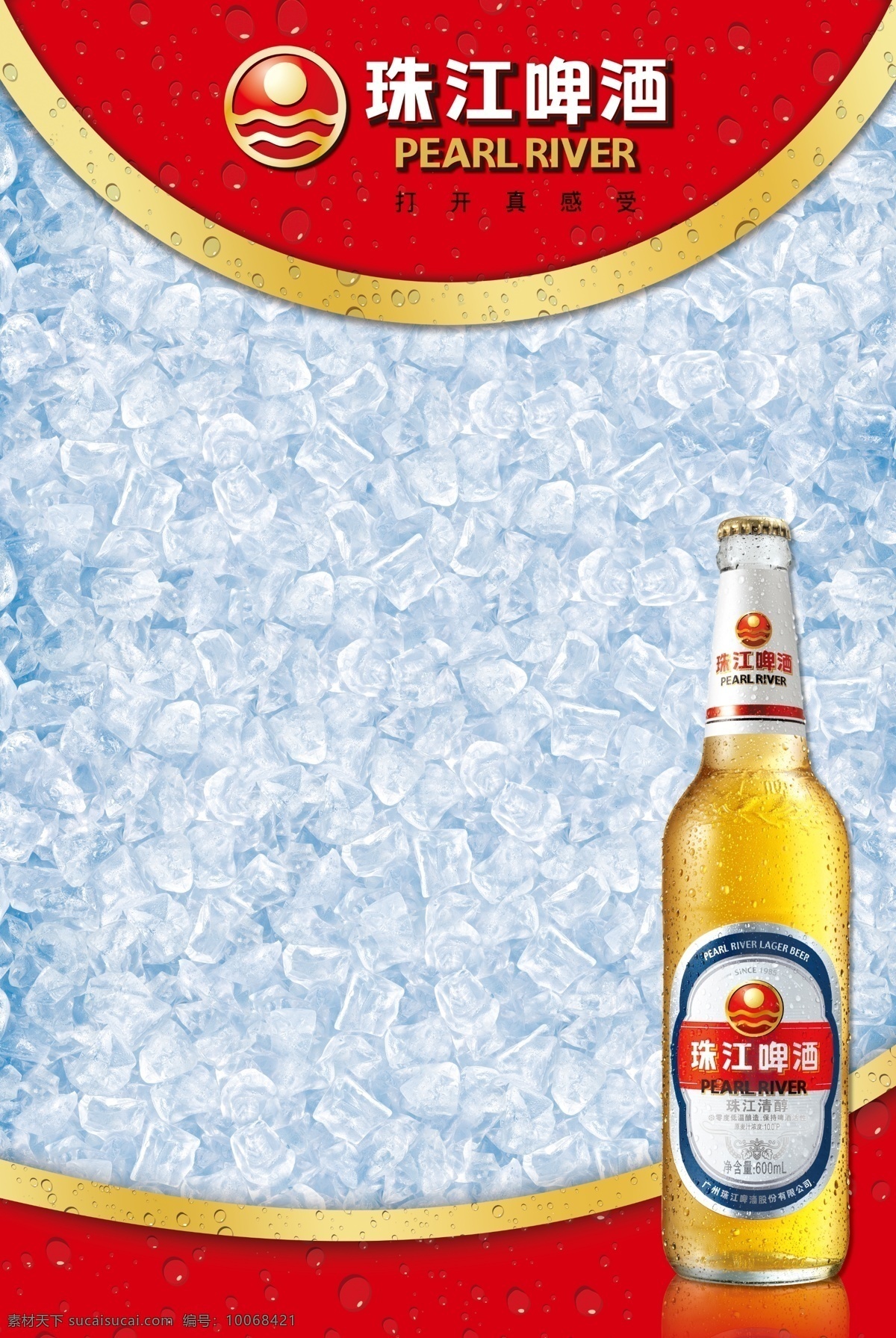 珠江 啤酒 x120 cm psd源文件