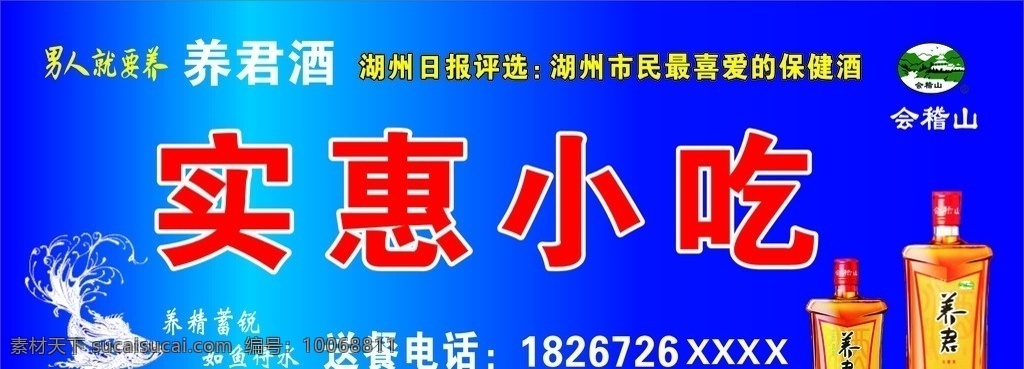 养君酒 门头设计 小吃 保健酒 如鱼得水 养精蓄锐 酒瓶 会稽山标志 标志 男人就要养 矢量