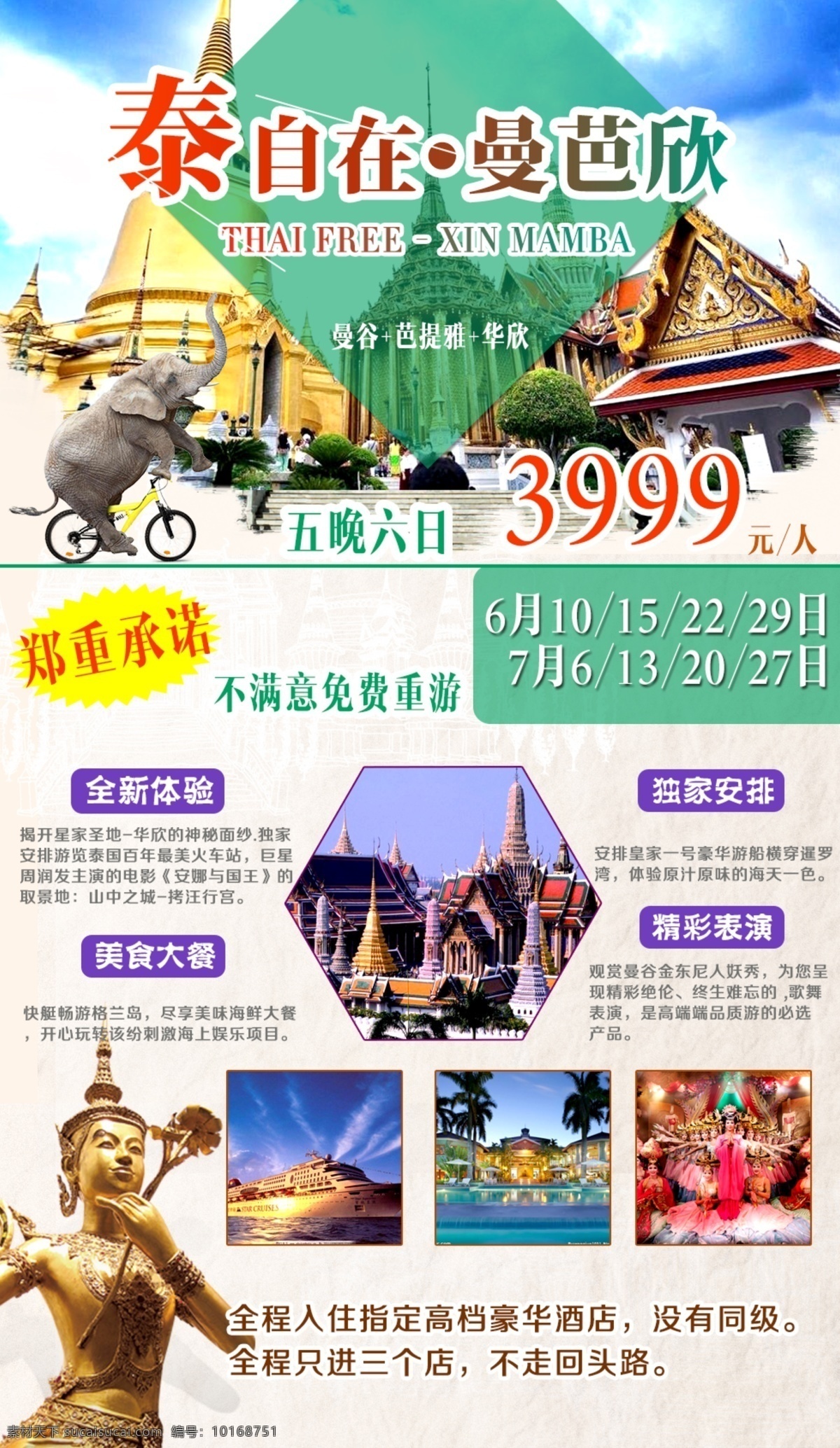 泰国 旅游 h5 大象 旅游海报 建筑 泰国皇宫 微信