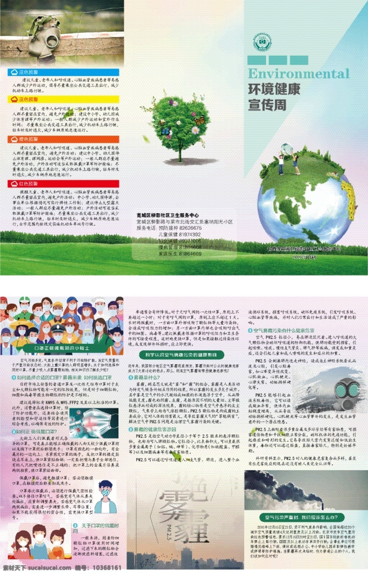 环境 健康 折页 地球 环保 社区 dm单 宣传单