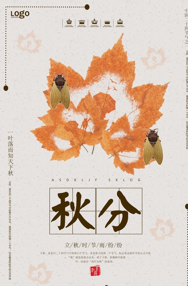 秋分 节气 海报 秋分微信 秋分节气 节气海报 立秋主题海报 立秋 二十四节气 传统节日 秋天 秋分海报 立秋海报 秋分促销 秋天海报设计 秋天设计 24节气 秋分宣传海报 海报设计秋分 地产秋分 秋分地产 地产节气秋分 秋分单图