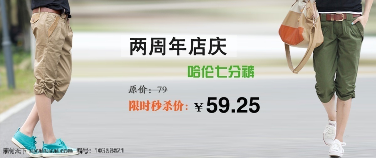 psd分层 psd源文件 百搭 超酷 促销海报 经典 轮播图 女裤 淘宝 海报 淘宝女裤海报 淘宝网店 女装 哈伦裤 淘宝促销海报 淘宝海报 淘宝模版 淘宝装修素材 网店装修 首页海报 装修海报 秋装 新品 修身 中文模版 热卖爆款 网页模板 源文件 淘宝素材 淘宝促销标签