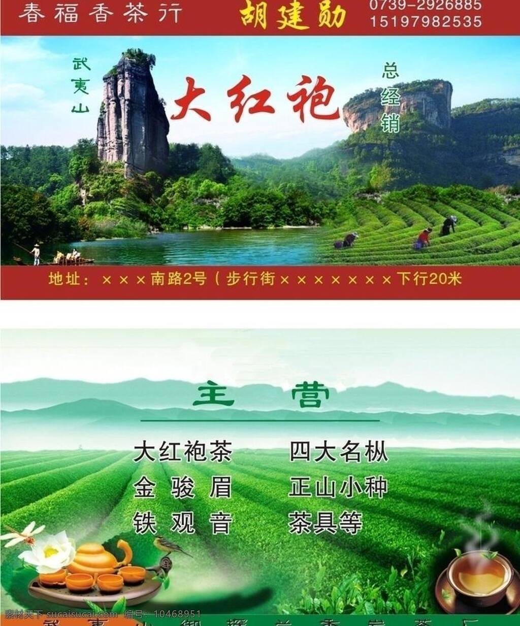 名片 大红袍 名片卡片 武夷山 矢量 名片卡 广告设计名片