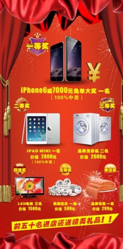 抽奖海报 抽奖 海报 红色背景 喜庆背景 iphone6 苹果 平板电脑 彩电 广告