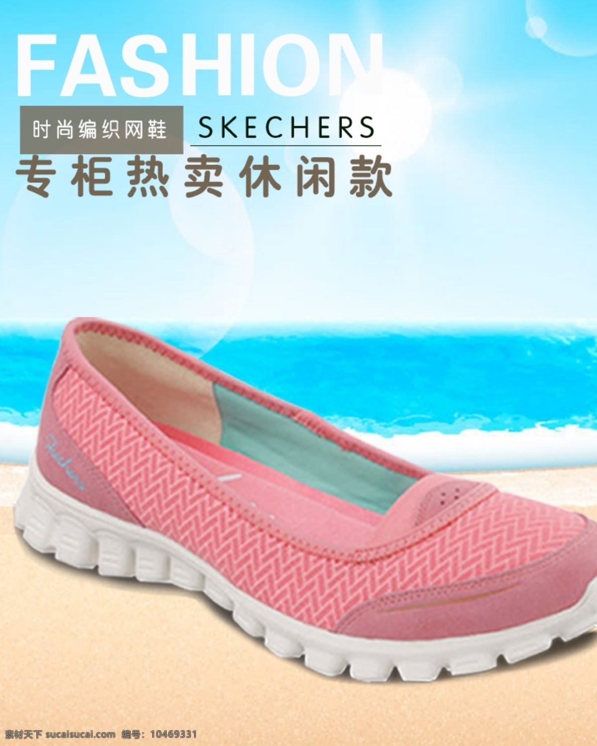 夏季 清凉 网 鞋 海报 网鞋 夏天 淘宝素材 淘宝 直通车 商品 主 图
