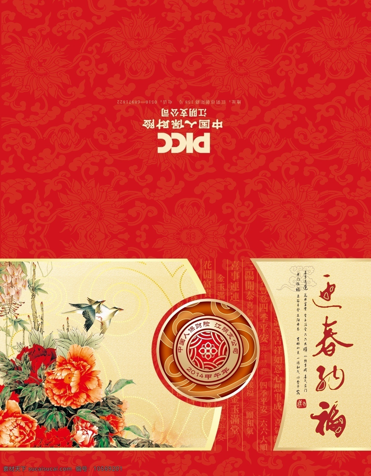 2014 春节贺卡 2014贺卡 2014年 新年贺卡 春节贺卡设计 贺卡 马年 模板下载 马年贺卡设计 马 节日素材 2015羊年