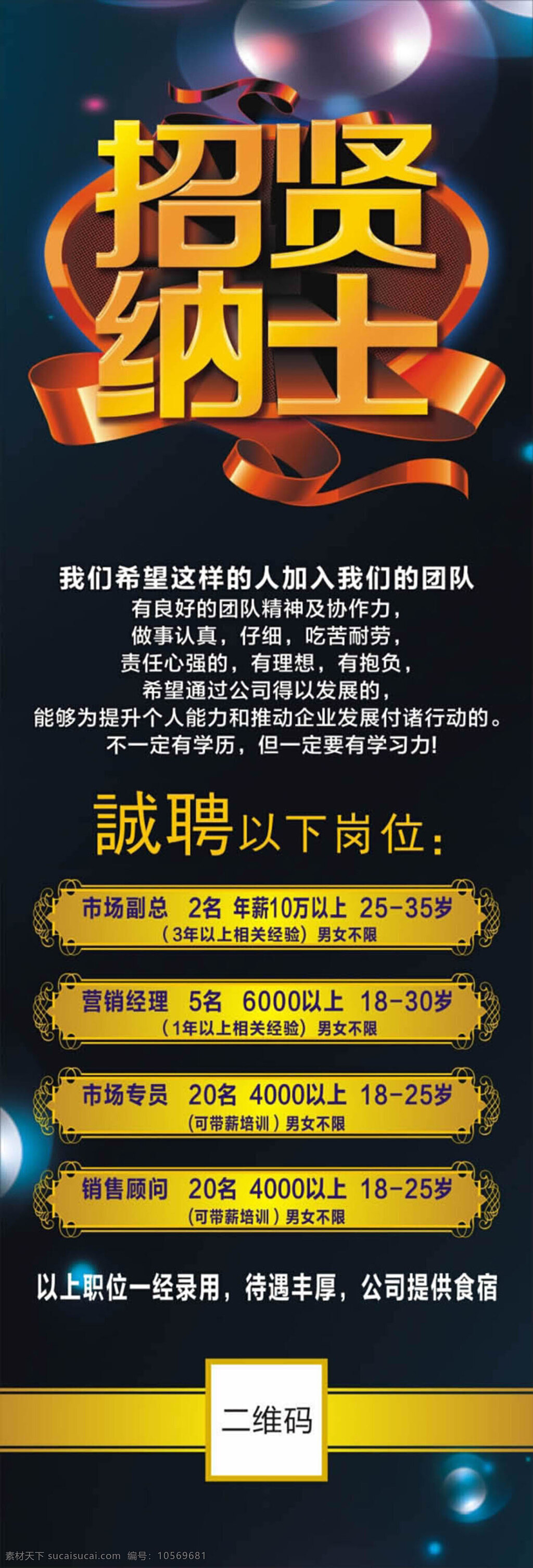 招贤纳士 招聘 海报 x 展架 模板 招聘海报 艺术字 字体设计 聘海报模板 招聘海报设计 招聘海报素材 招聘易拉宝 招聘模板 黑色