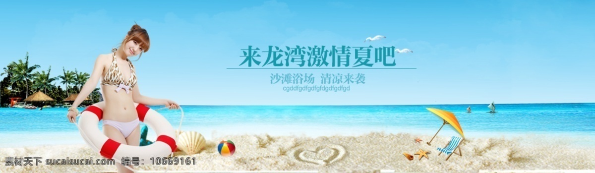 夏日龙湾1 夏日 banner 蓝色 青色 天蓝色