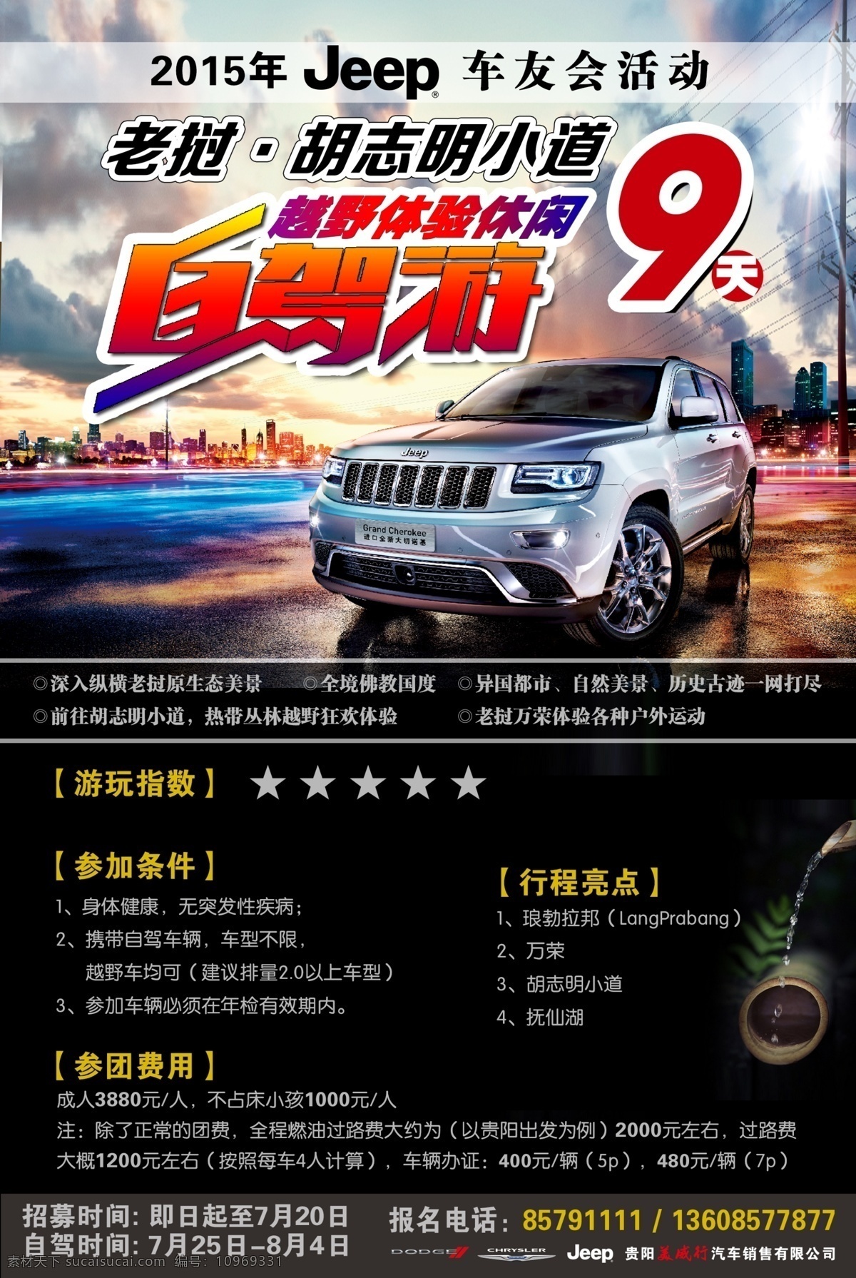 胡志明 小道 天 自驾游 老挝183 老挝 jeep 美威行 越野 汽车 吉普 户外 旅游 车友会 俱乐部 休闲 美 威行