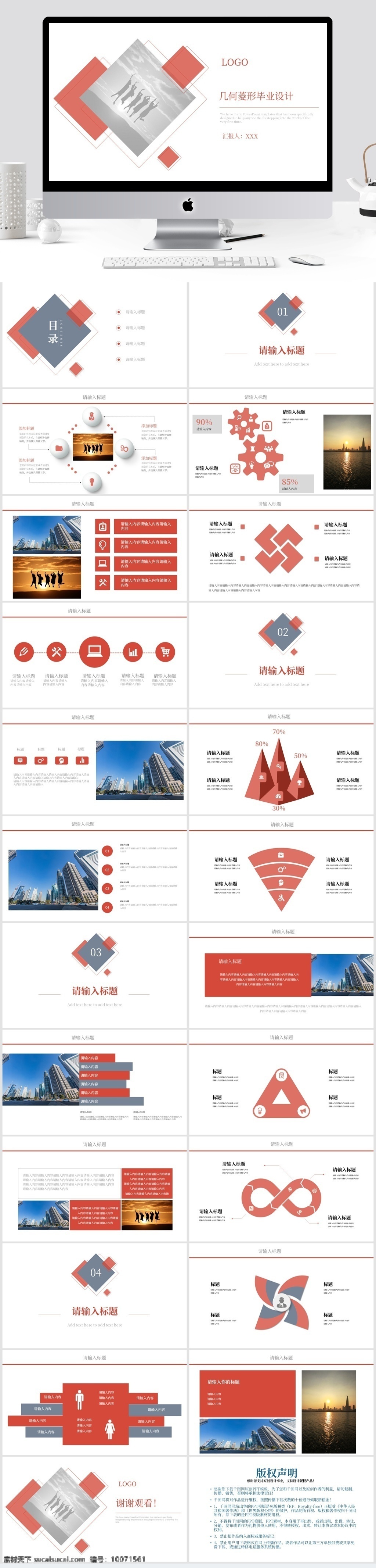 几何 菱形 毕业设计 通用 模板 毕业 答辩