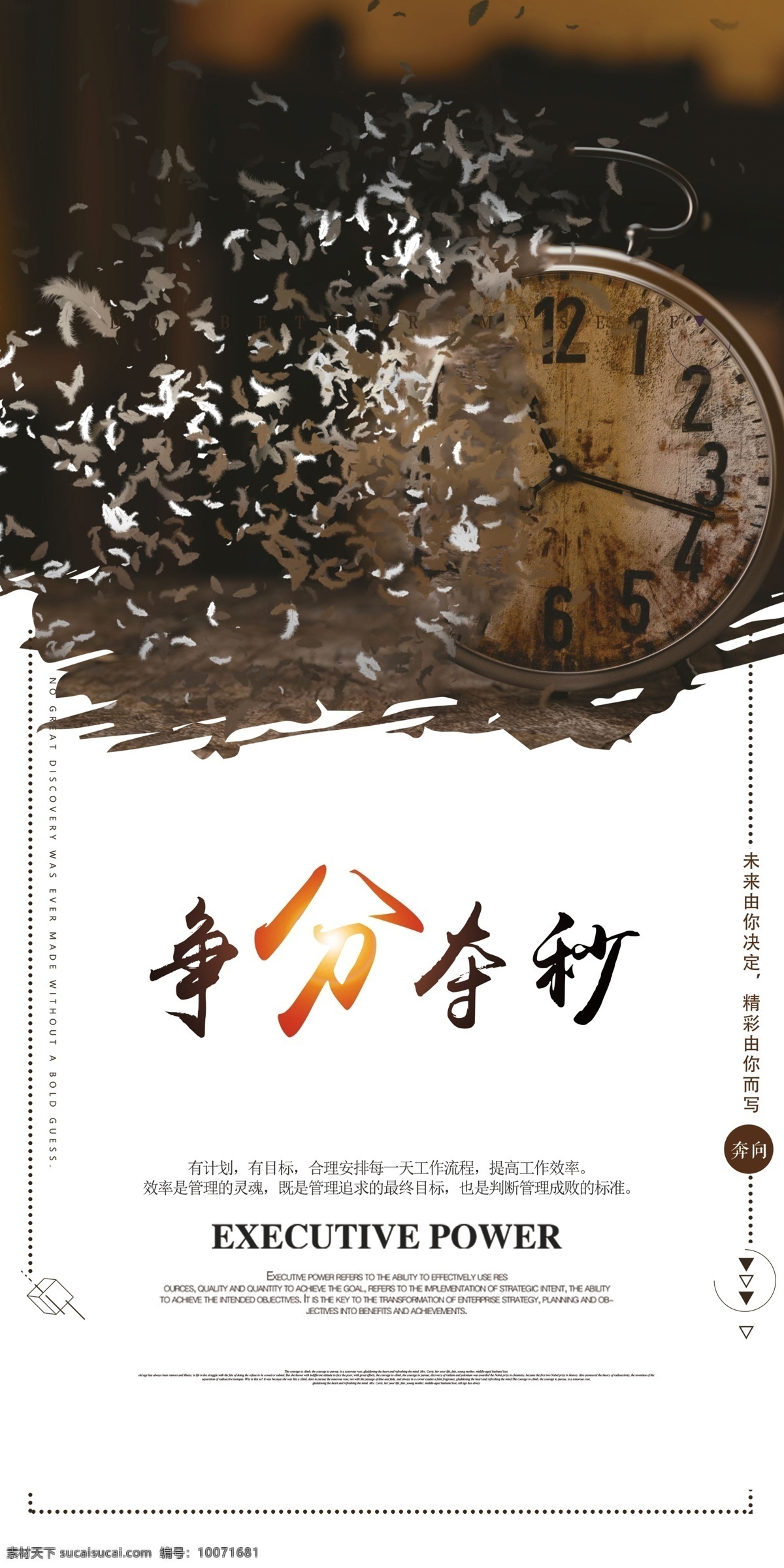 争分夺秒 竖版展板 名人名言 校园文化展板 励志标语 校园文化 励志名言 奋斗 校园展板 励志展板 大学文化 企业文化 企业文化展板 展板设计 文字排版 设计文件