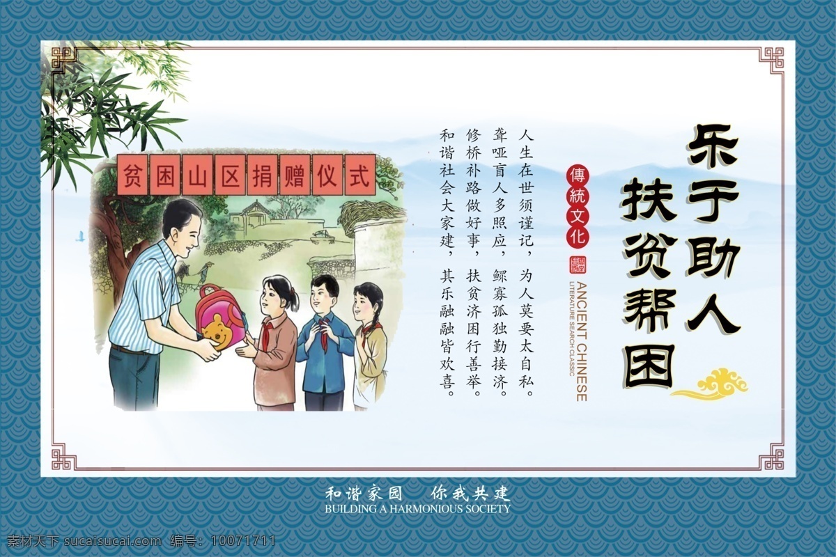 社区文化 传统文化 校园文 校园文化 展板 文化墙 海报 和谐社会 竹子 中国传统文化 中式边框 祥云底纹 家园 关爱老人 爱岗敬业 团结友善