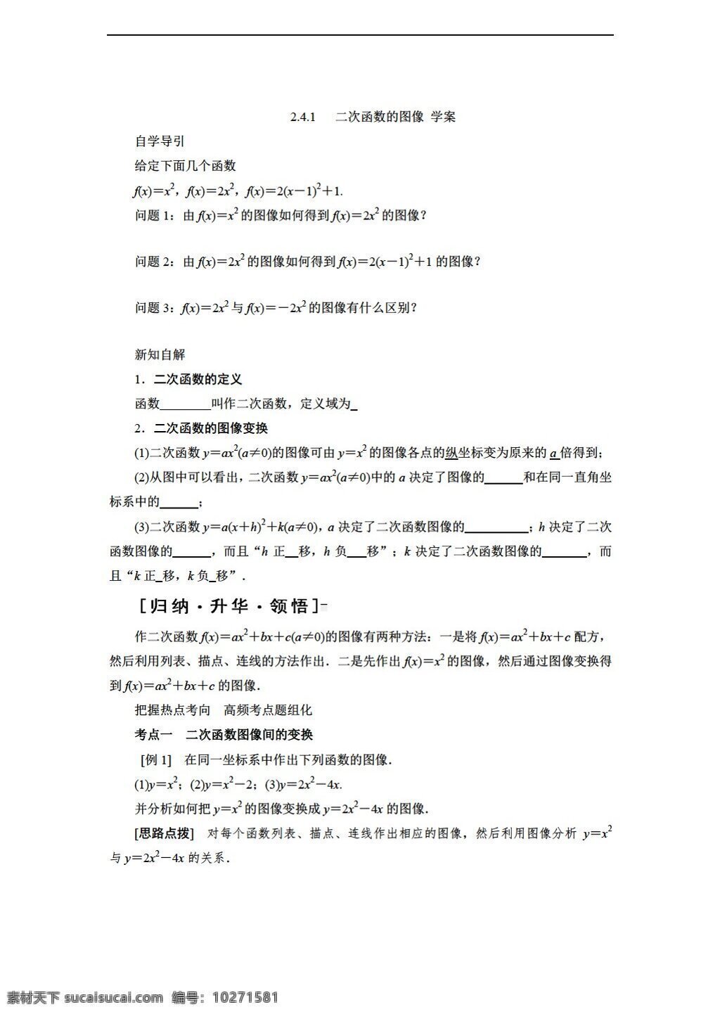 数学 北师大 版 二 次 函数 图像 学案4无答案 北师大版 必修1 学案