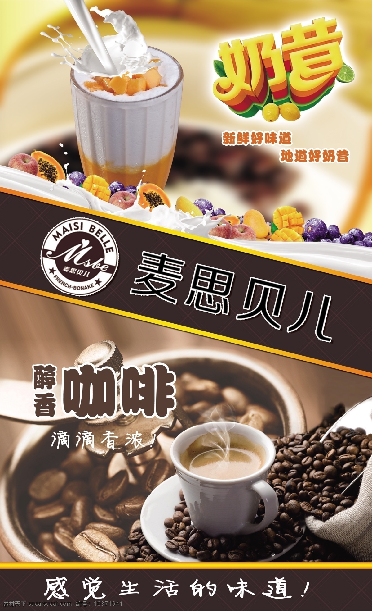 奶茶海报 珍珠奶茶 丝袜奶茶 奶茶展板 奶茶易拉宝 奶茶画册 奶茶广告 奶茶店 秘制奶茶 原味奶茶 冷饮店海报 珍珠奶茶店 奶茶传单 珍珠奶茶吊旗 奶茶宣传单 奶茶店展架 奶茶吊旗 奶茶彩页 新鲜奶茶 奶茶宣传 奶茶单页 奶茶饮品 奶茶价格表 台湾奶茶 港式奶茶 美味奶茶 奶茶灯片 咖啡