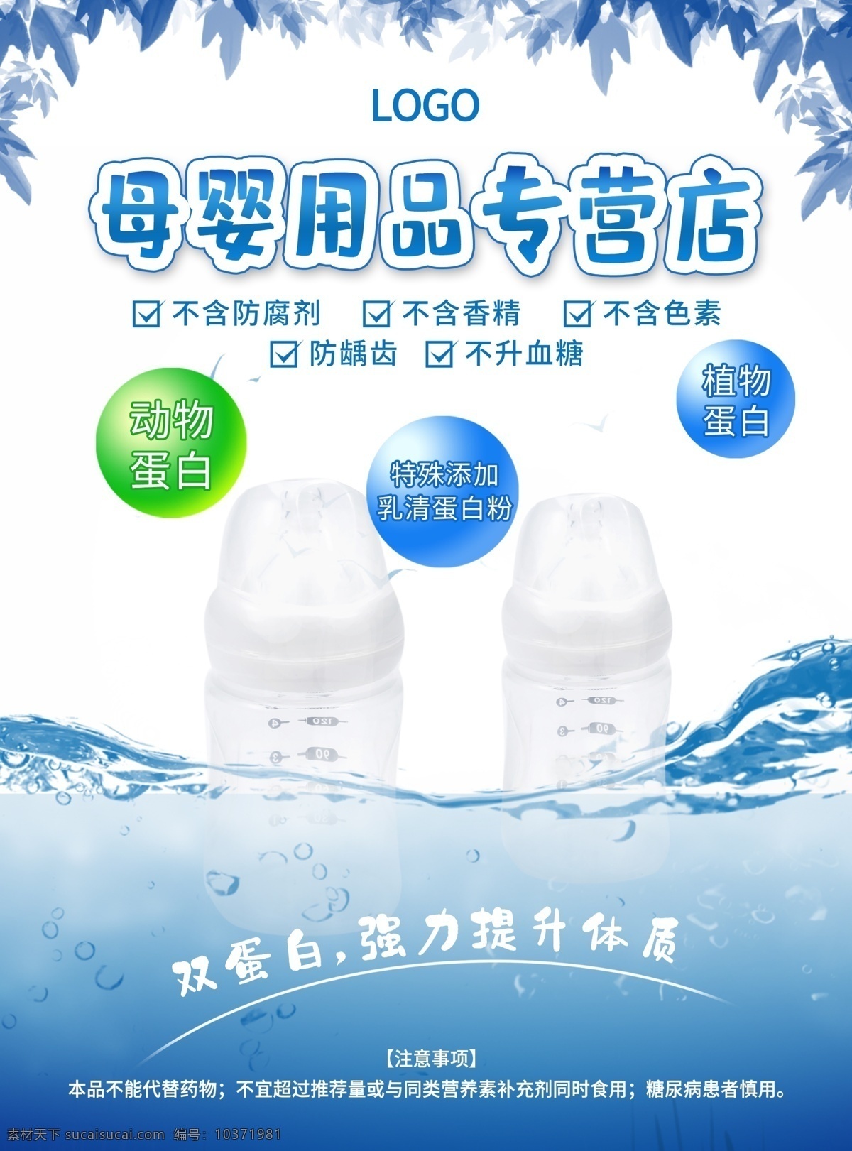 母婴 用品 奶瓶 系列 宣传 母婴海报 用品海报 奶瓶海报 奶瓶系列 宣传海报