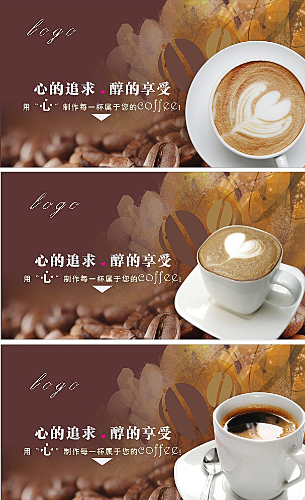 coffee 咖啡 海报 咖啡色 咖啡展板 咖啡杯 咖啡豆 杯子 咖啡宣传 白色