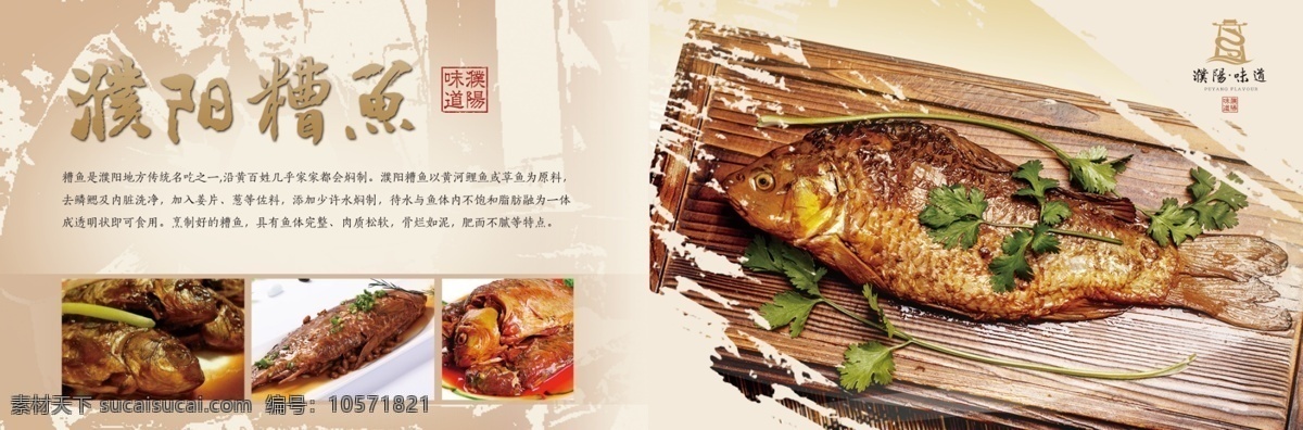 濮阳味道 糟鱼 特色菜品 古代背景 特色背景 传统