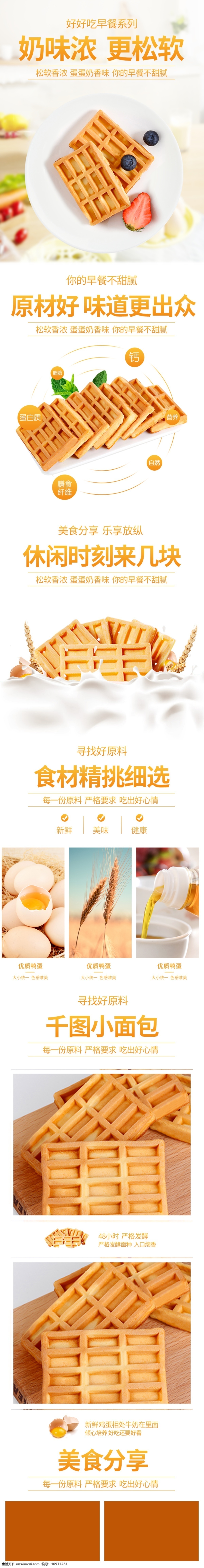 白色 清新 食品 产品 面包 饼干 零食 详情 页 模板 详情页 天猫 食品茶饮 淘宝