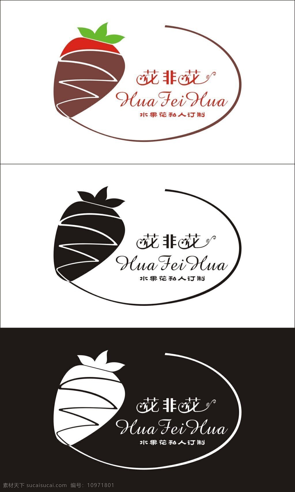 水果 花 logo 草莓 组合