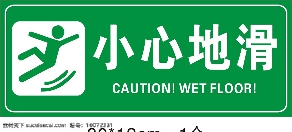 小心地滑 指示牌 标识牌 电梯标识 灭火器 请勿乱仍垃圾 节约用水 消防拴 灭火器使用 随手关灯 洗手间 请勿乱仍烟头 发生火灾 温馨提示 监控中 安全出口 监控区域