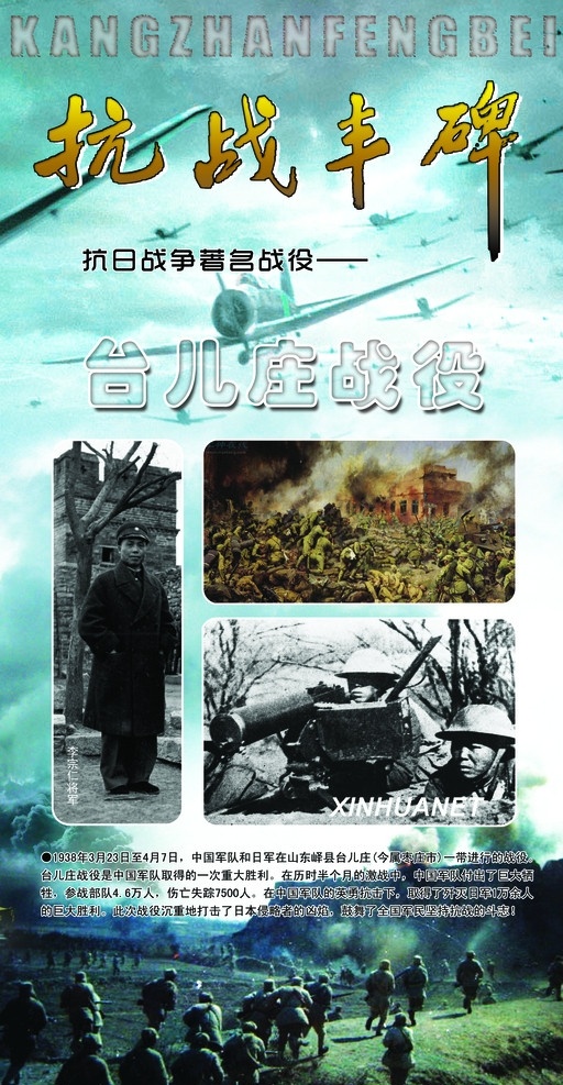 台儿庄战役 抗战丰碑 著名战役 抗战名将 李宗仁 枣庄 印刷品设计 背景素材 分层 源文件