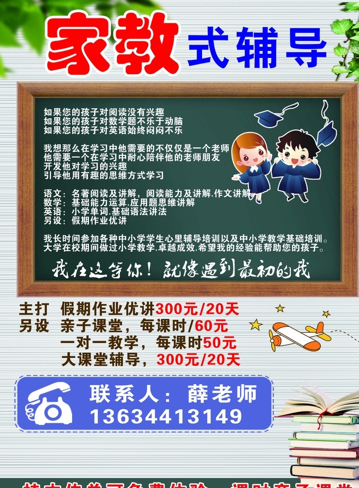 家教找我们 辅导班 周末辅导班 学习辅导 辅导班招生 学校 分层