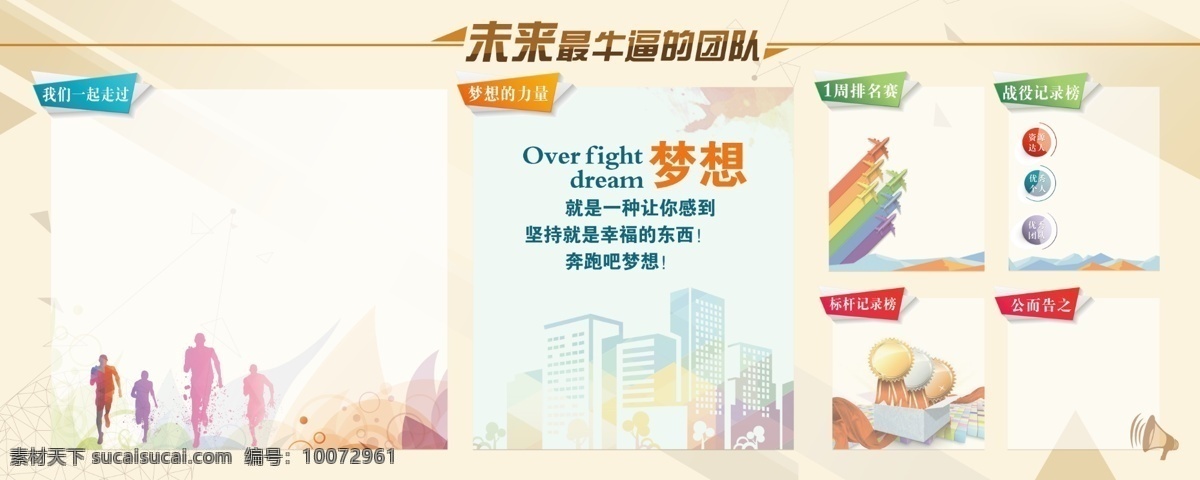 文化墙 背景墙 梦想墙 简约背景 分层 背景素材