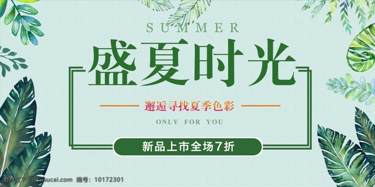 夏天 促销 广告 海报 模板 banner 促销海报 促销模板 淘宝 电商