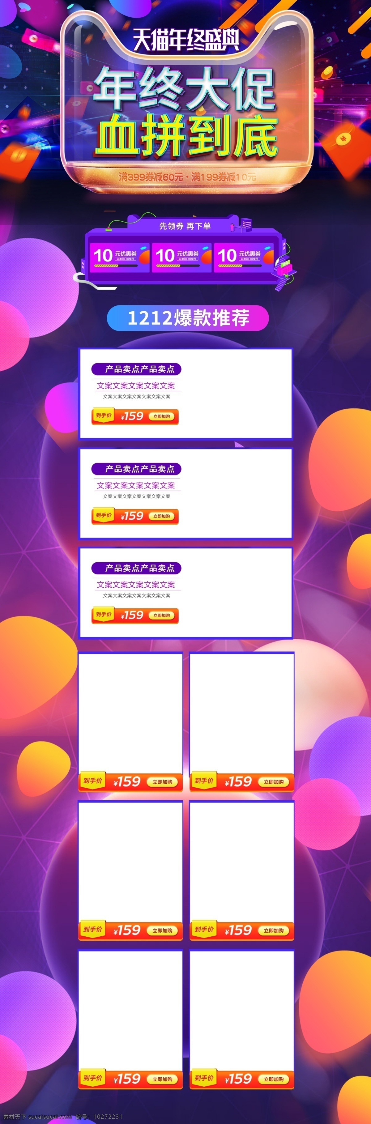 紫色 立体 渐变 双十 二 年终 大 促 狂欢 活动 首页 双十二 数码 淘宝首页 天猫首页 年终盛典 紫色渐变 双十二素材 双十二首页 大促首页 大促页面 双十二狂欢 狂欢首页 数码首页 全球狂欢节 12.12 年终大促