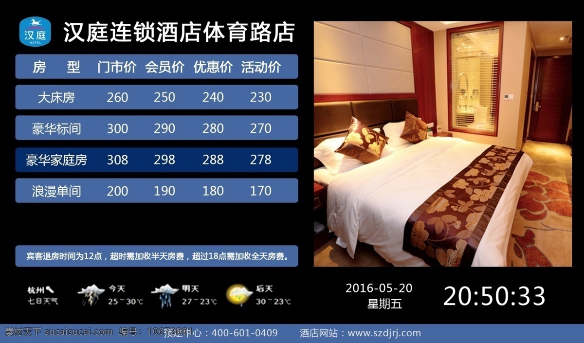 酒店房价图 房价 房型 标间 商务 门市价 今日房价 酒店标识 收银 酒店房价牌 标识牌 客房房价表 酒店 客房