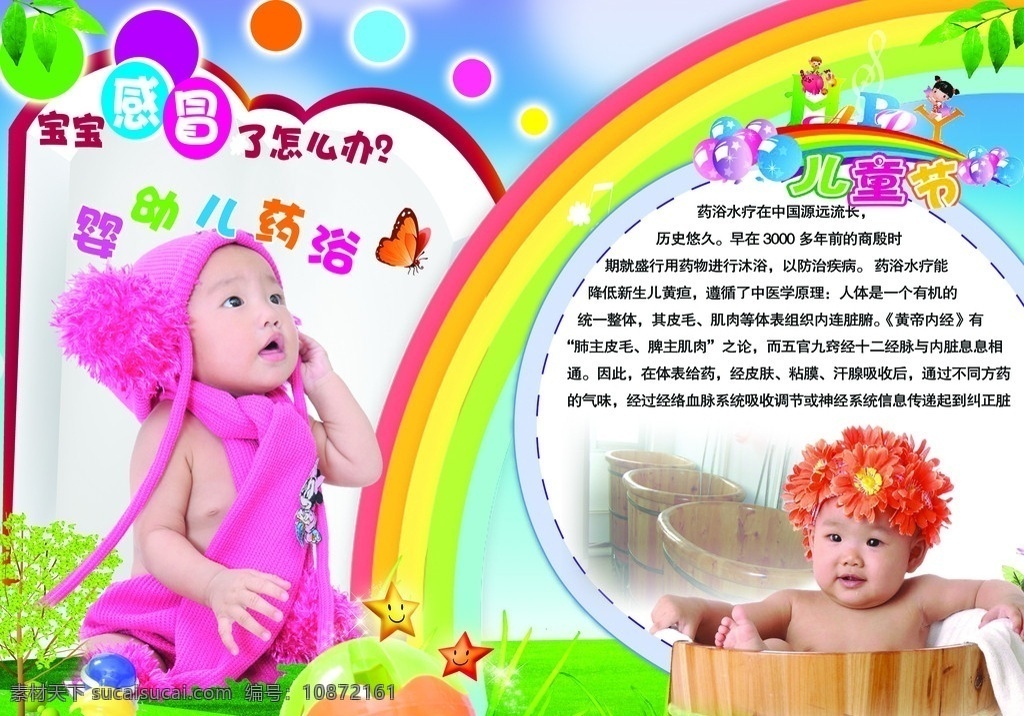 婴幼儿卡通 婴幼儿 卡通 彩虹 泡泡框 星星 背景素材 分层 源文件