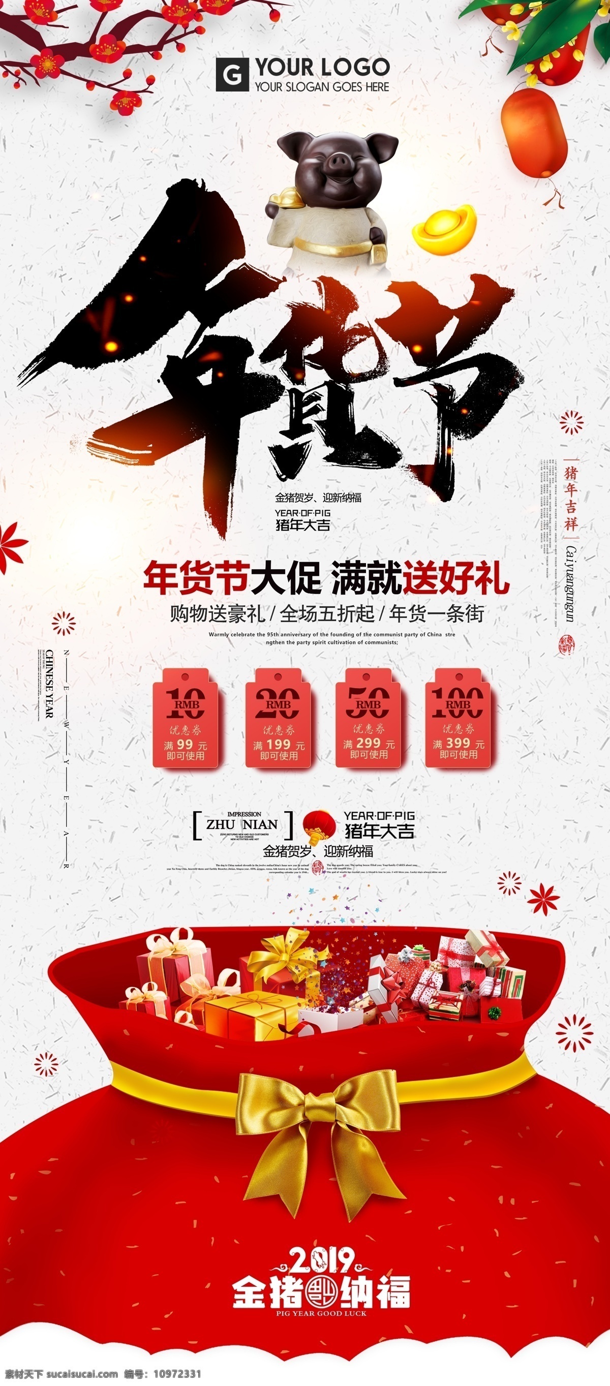 中国 风 年货 节 促销 易拉宝 展架 展板 易拉宝模板 免费 x展架设计 公司x展架 企业 模板 创意展架设计 时尚展架设计 宣传广告 画面设计 x 免费模板 免费素材 平面素材