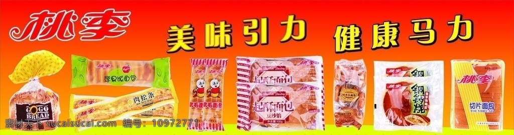 桃李面包 展板 桃李面包展板 面包展板 面包 美味引力 健康马力 展板模板 矢量