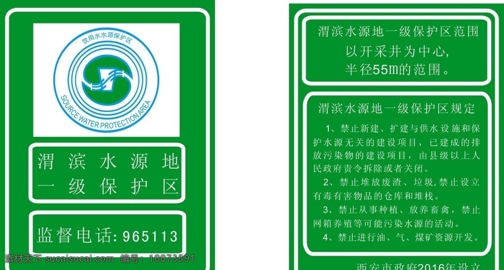 渭滨 水源地 一级 保护区 保护规定 监督电话 水源地保护区 室外广告设计