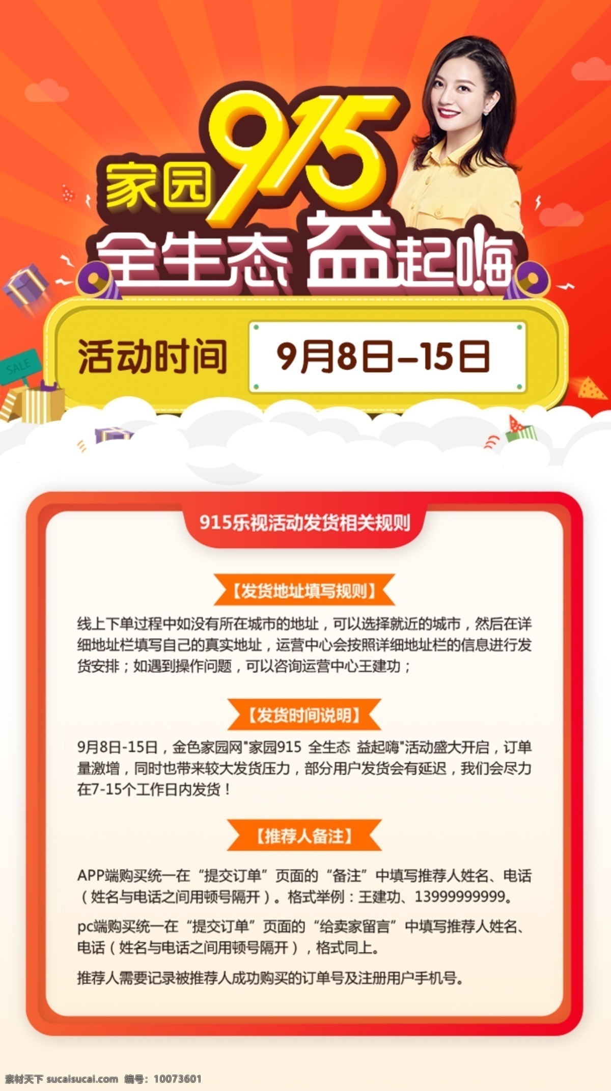 电商活动 915活动 网页 活动app 活动规则 金色家园网 光线 移动界面设计 手机界面