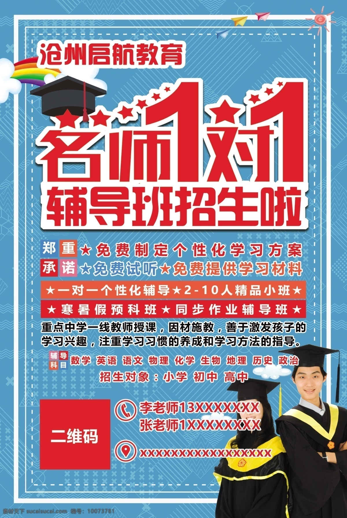 辅导班招生 教育传单 培训学校传单 托管传单 教育 学校 dm 单 春季开学 dm单 作业托管传单 开学季传单 开学季 教育海报 dm宣传单