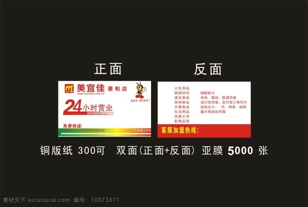 美宜佳名片 美宜佳 超市 名片 百货 logo 名片卡片