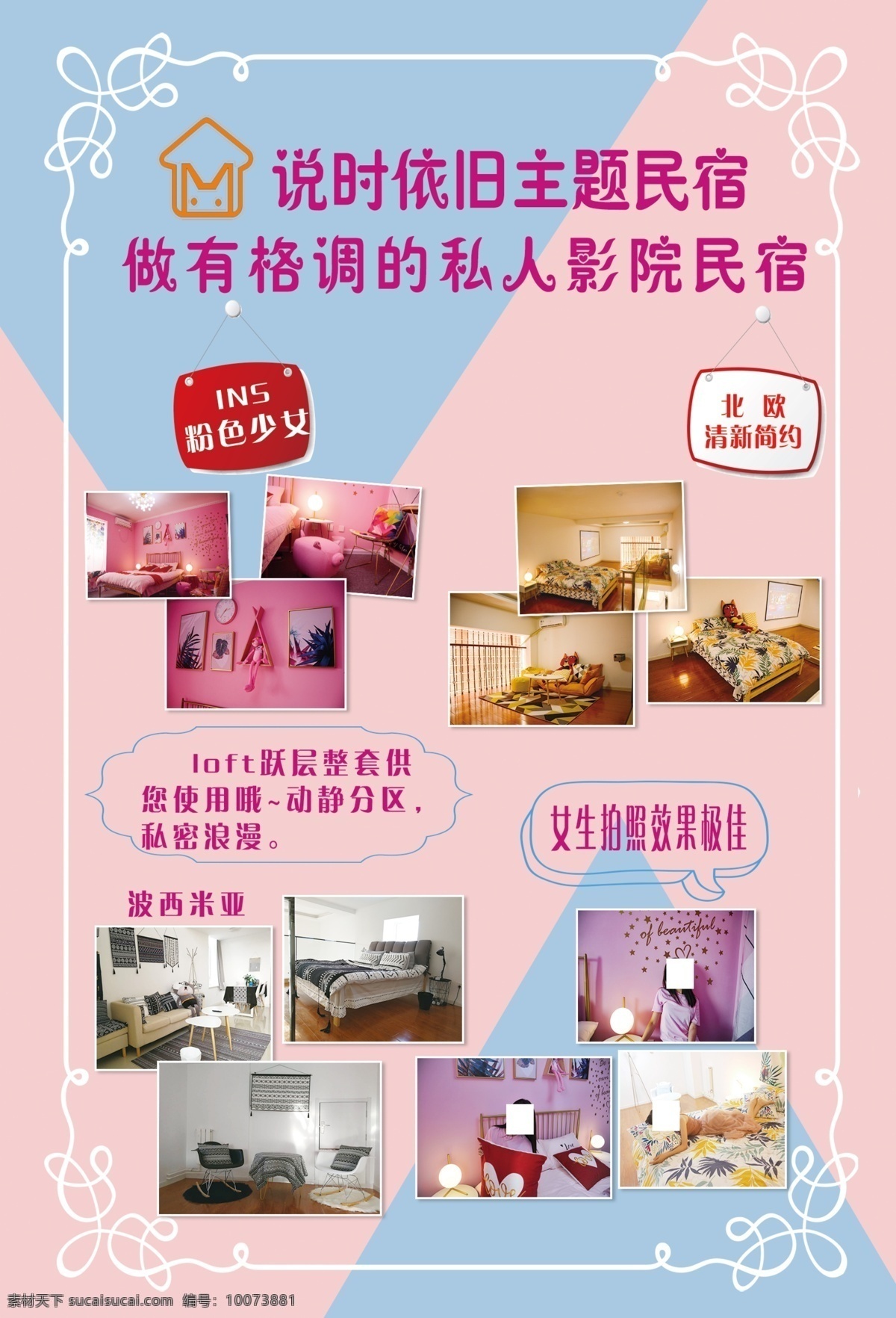 民宿 粉蓝系 旅店 宾馆 旅游
