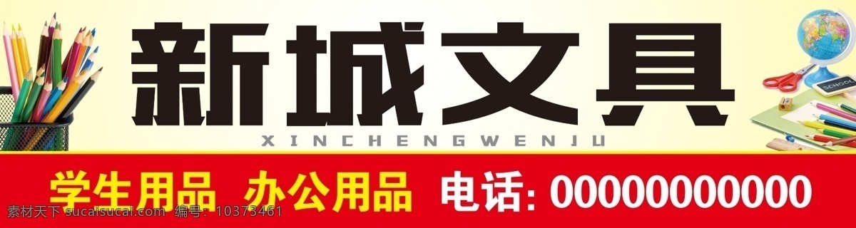 新城文具 文具 文具店招 学生用品 办公用品 文具门牌 分层