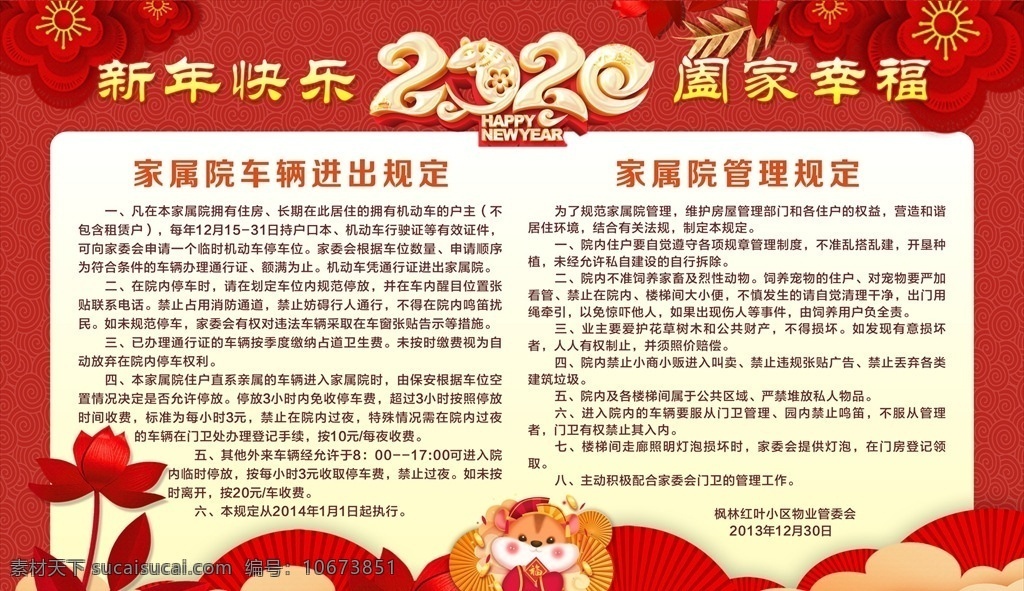 2020 新年 红色 背景 展板 2020年 年 海报 2020年字 晚会 台历 日历 贺卡 广告 宣传 鼠年 2020鼠年 2020新年 展板模板