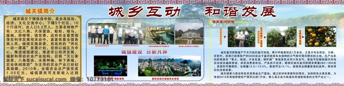 板报设计 广告设计模板 红枫 花纹 脐橙 源文件 展板 展板模板 城乡 和谐 发展 城镇建设 德保全景 建筑回纹 红枫湖 其他展板设计