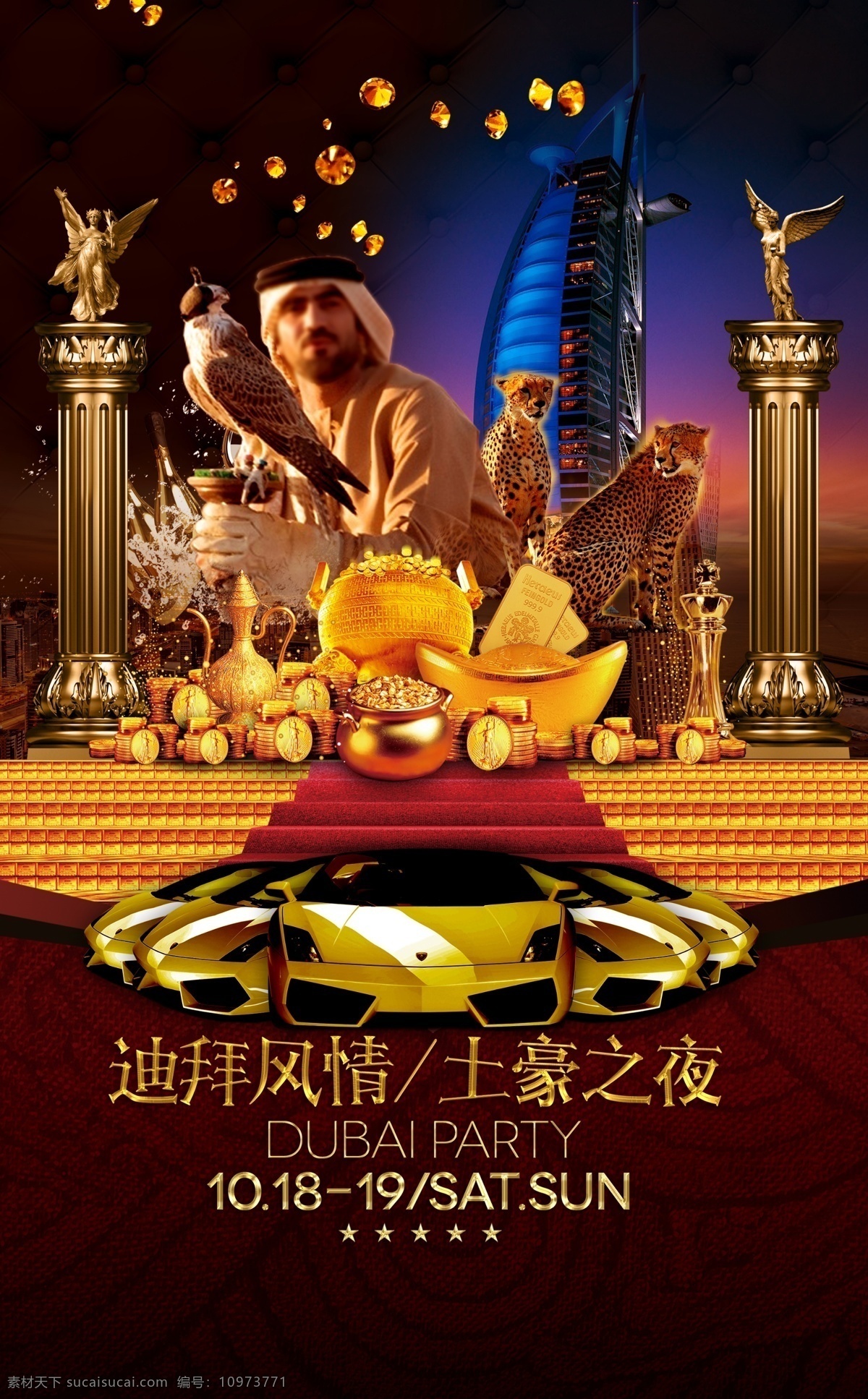 土豪 派对 迪拜 风情 黄金 帆船 酒吧 海报 阿拉伯 酒吧节日海报