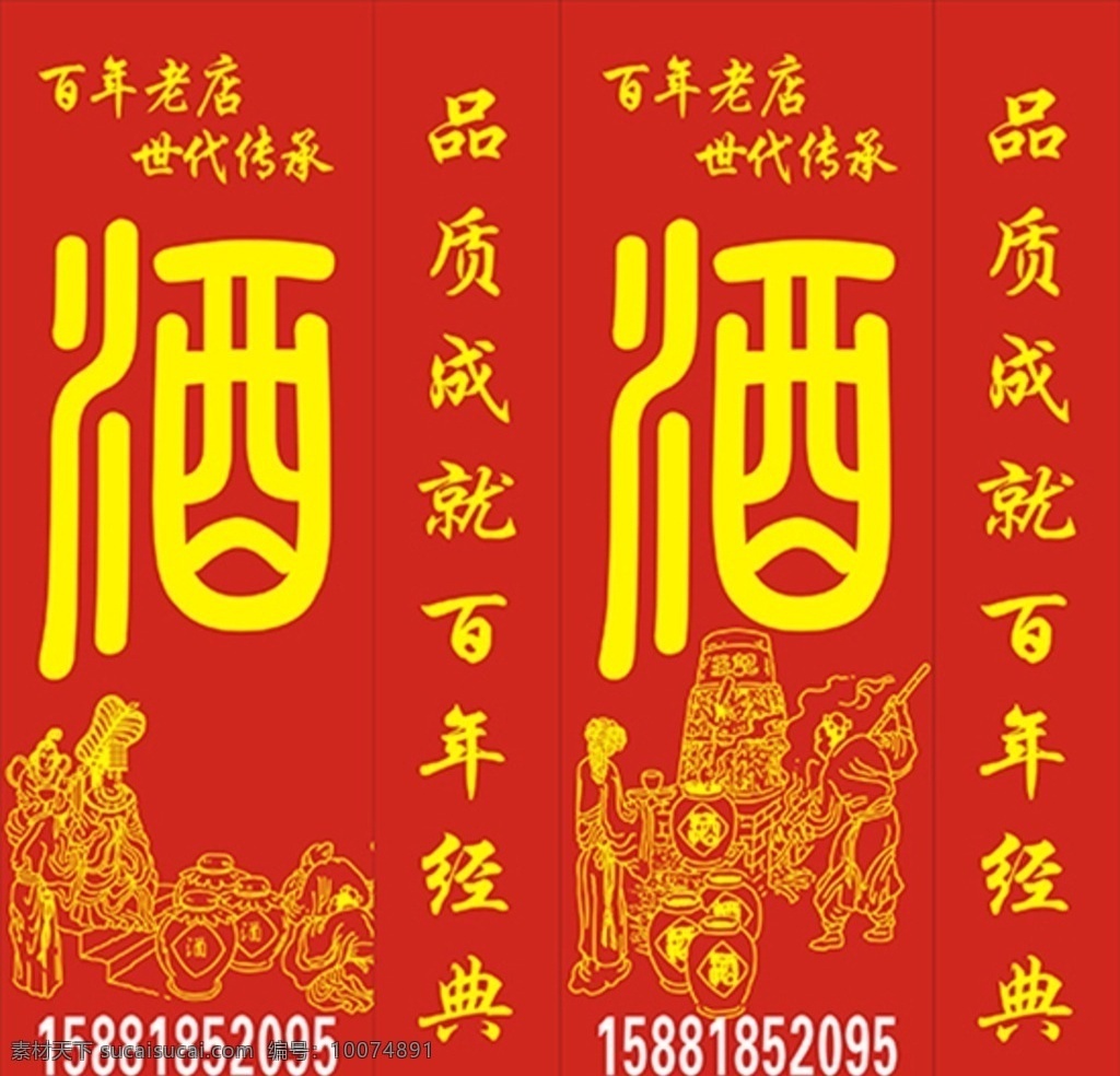灯箱 布灯箱 酒类灯箱 红色喷绘 烟酒 酒广告 布类广告