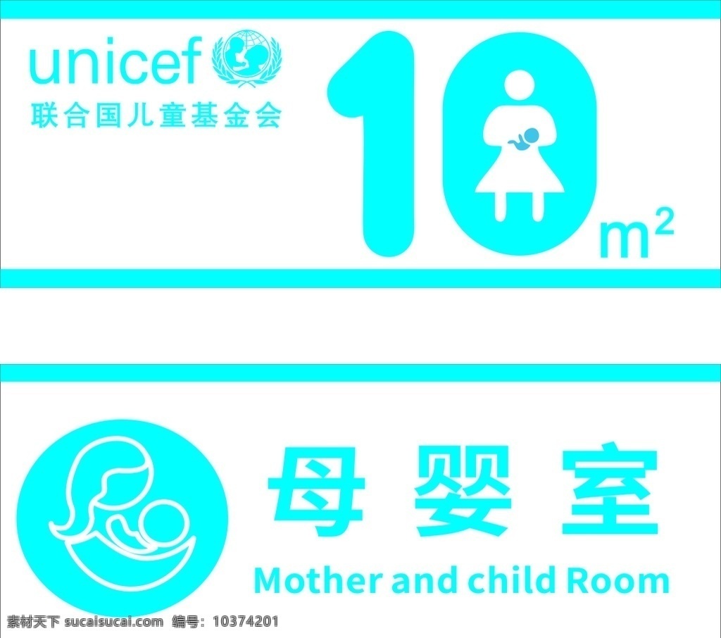 母婴室 母爱10平方 母爱 联合国 儿童基金会 10平方