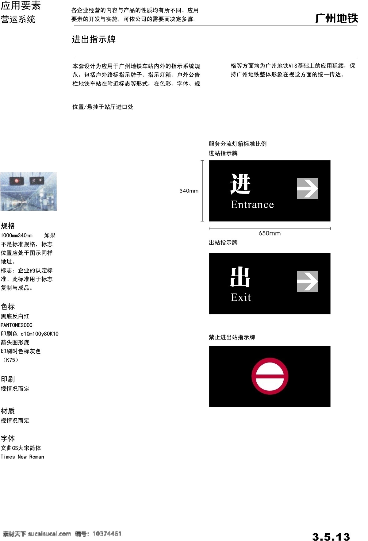 广州 地铁 vis vi宝典 vi设计 矢量 文件 指示系统2 矢量图