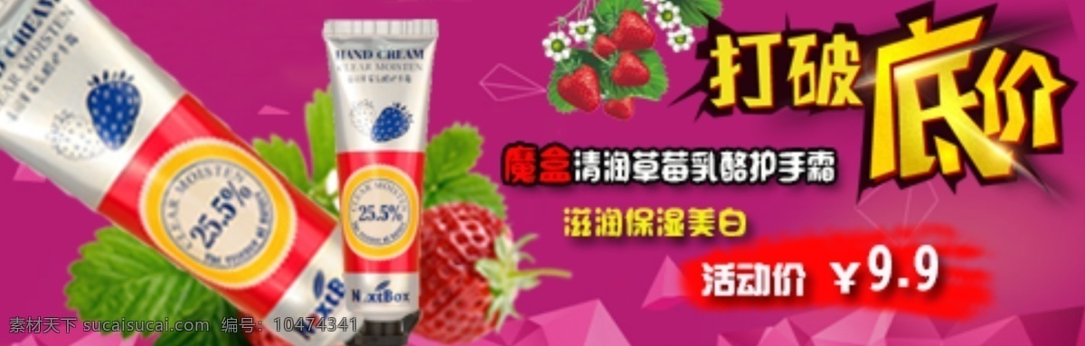 网站 护手霜 官网商品海报 促销 海报 红色